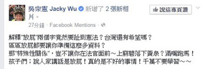 馮和憲哥下節目後 臉書戰火依舊猛烈 | 吳宗憲臉書。