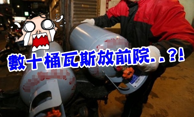恐怖! 上千公斤瓦斯竟放住宅區 | 華視新聞
