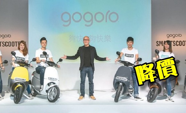 聽見消費者的聲音 Gogoro全面降價 | 華視新聞