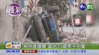 廣西連環爆炸案 公安宣布偵破