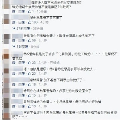 女星喝過期15天林鳳營牛奶 網友驚嘆 | 網友紛紛跑到2人臉書留言 大嗆難怪台灣黑心食品倒不了
