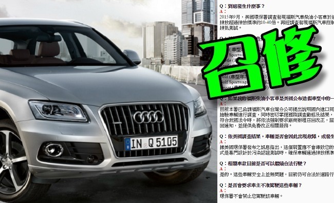 台灣福斯1.7萬輛車 環保署令召回並補償 | 華視新聞