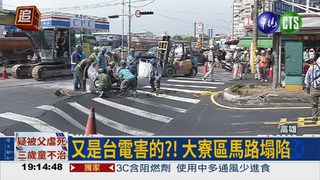 台電工程又害塌 大寮居民跳腳