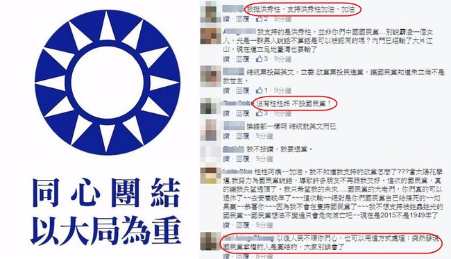 挺柱!KMT貼文籲團結 網友湧入批沒誠信 | 華視新聞