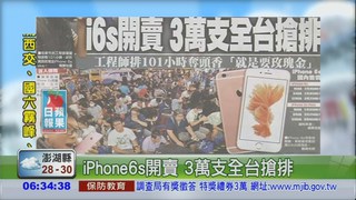 iPhone6s開賣 3萬支全台搶排
