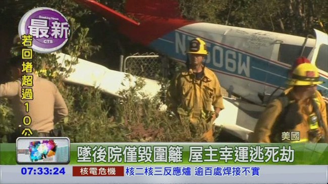 小飛機墜毀民宅 駕駛傷送醫 | 華視新聞