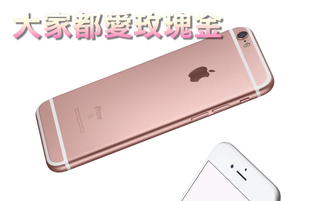 iPhone 6s火燙開賣 玫瑰金大受歡迎 | 華視新聞