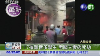 陸安徽餐廳氣爆 17人罹難