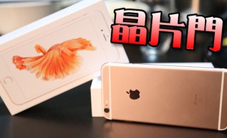 iPhone6S晶片門事件 香港傳換貨聲浪台灣呢?
