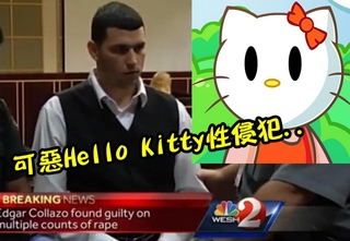 美Kitty男性侵2女 被判終身監禁!