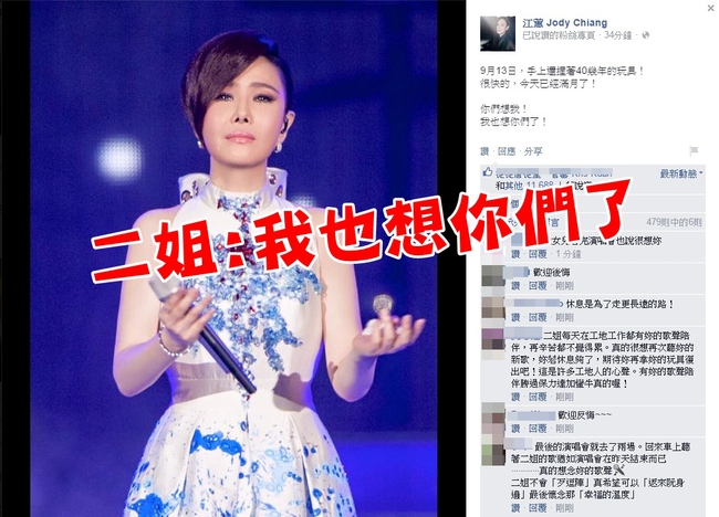 二姐封麥滿月想歌迷 粉絲:開珠寶盒吧! | 華視新聞