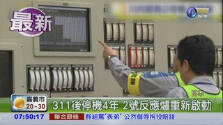 日川內核電廠2號爐 重新啟動