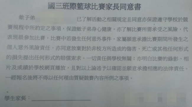 扯!班際籃球賽 校方竟要求簽「生死狀」! | 華視新聞