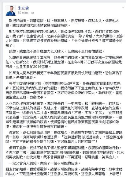 食言選總統 朱立倫臉書:只能道歉、笑罵由人! | 朱立倫在傍晚臉書PO文。