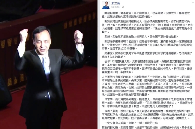 食言選總統 朱立倫臉書:只能道歉、笑罵由人! | 華視新聞