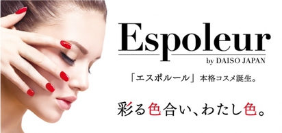 大創指甲油含甲醛 台灣:沒有進口 | 大創販售的指甲油品牌Espoleur被驗出含有甲醛。圖為大創今年8月推出此商品的廣告。翻攝日本PR TIMES網站