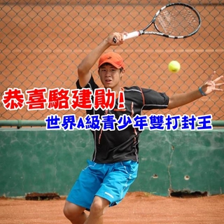 【華視最前線】台網球小將駱建勛 世界A級青少年雙打奪冠!