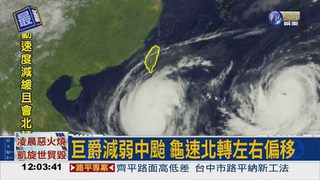 巨爵減弱中颱 週三接近台灣