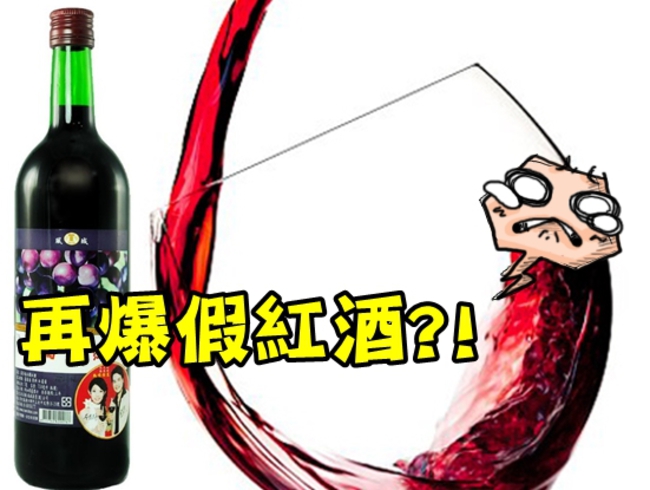 【華視搶先報】再爆假紅酒?! 「羅多倫」葡萄汁加砂糖 | 華視新聞