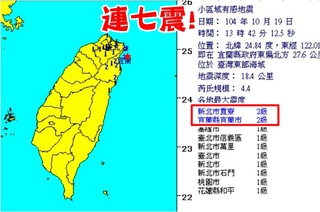 連7震! 13:42最新地震 規模達4.4