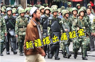新疆爆50多人屠殺案 傳大陸封鎖消息近月