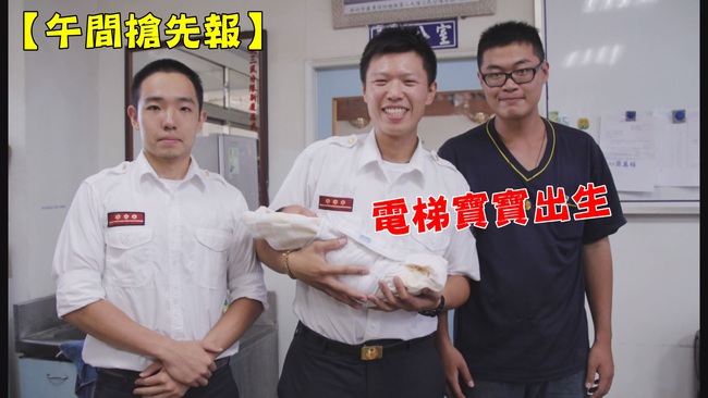 【午間搶先報】機上產子後…有寶寶在電梯出生! | 華視新聞