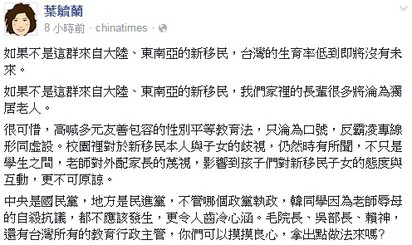侮辱陸配媽 警大教授抨擊「老師不可原諒」 | 警大教授葉毓蘭在臉書抨擊老師