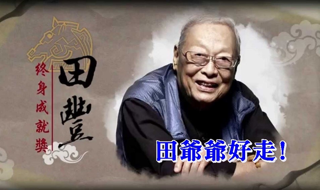憾! 資深演員田豐在港過世 享壽87歲 | 華視新聞