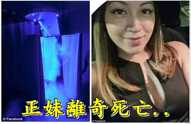 離奇!正妹美容師 陳屍-115℃冷凍艙內 | 華視新聞