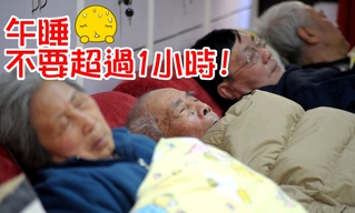 【華視最前線】老人睡午覺 失智風險恐增?!
