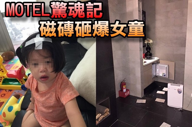 摩鐵房間磁磚大崩落 女童被砸頭破血流! | 華視新聞