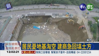 新竹建案又塌了 工地變大水坑