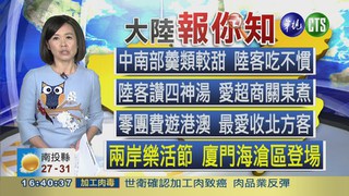 兩岸樂活節 廈門海滄區登場