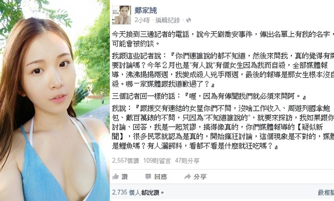 雞排妹否認涉劉喬安事件 罵媒體荒謬 | 華視新聞