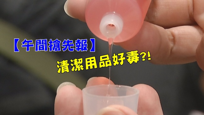 【午間搶先報】沐浴乳添加防腐劑 乳癌風險高?! | 華視新聞