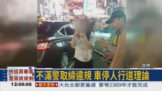 取締違規迴轉 女駕駛不滿嗆警