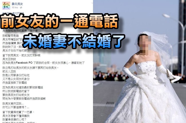 接前女友的電話 他婚前被未婚妻悔婚了! | 華視新聞