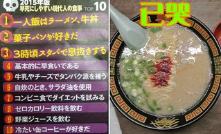 日本十大早死飲食習慣 你上榜了嗎?