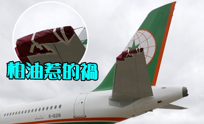 桃機柏油砸毀長榮班機機翼 上千旅客受影響 | 華視新聞