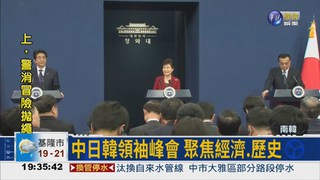 中日韓領袖峰會 發表聯合宣言