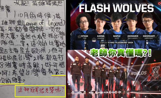 學生日記談LOL 老師評語遭批「古板沒救了」 | 華視新聞