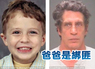 5歲男童失蹤13年 綁匪竟是自己生父