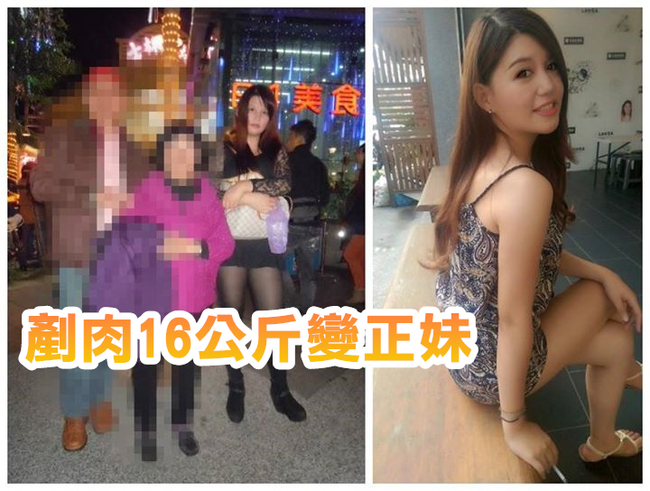 75公斤櫃姐 2個月剷肉16公斤「胖妞變正妹」 | 華視新聞
