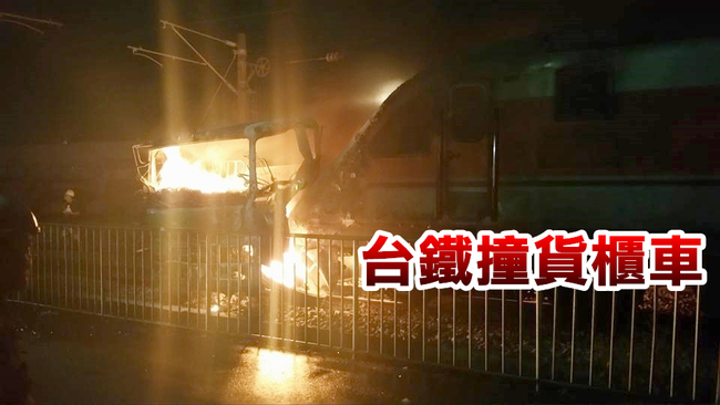 自強號撞貨櫃車起火! 傳9旅客受傷 | 華視新聞