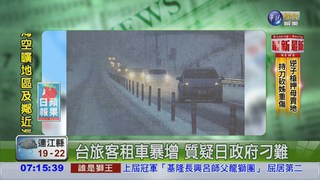 北海道 冬季拒租車給外國客