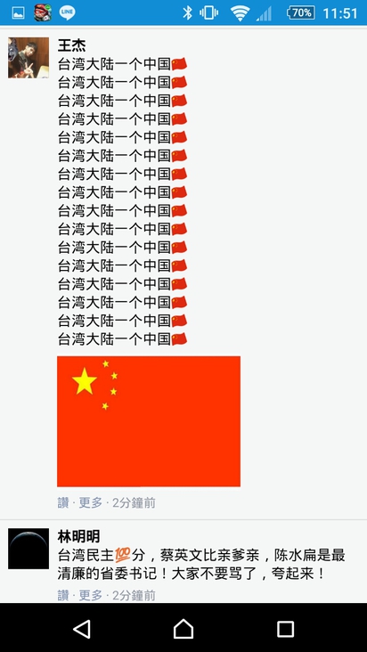 大陸疑解禁 蔡英文臉書遭強國人灌爆 | 