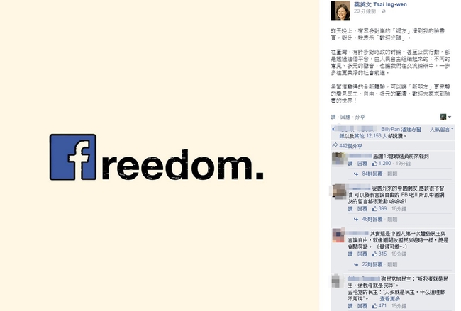 蔡英文回應強國網友 「歡迎光臨」臉書的世界 | 華視新聞