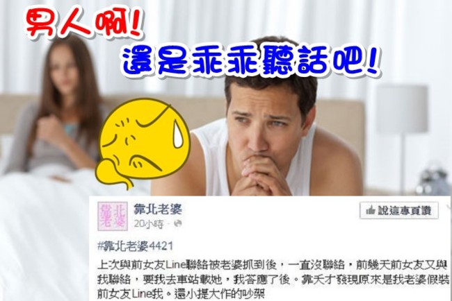 已婚男子靠北老婆 討女網友罵「犯賤!」 | 華視新聞
