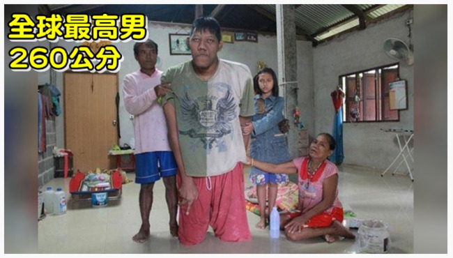 全球最高男子 身高260公分病逝泰國家中 | 華視新聞