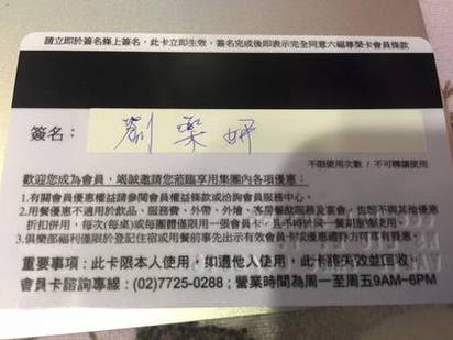 「她陪民代吃飯」H奶女星怒嗆飯店小弟 | 劉樂妍出示六福皇宮6折會員卡。翻攝自劉樂妍臉書。